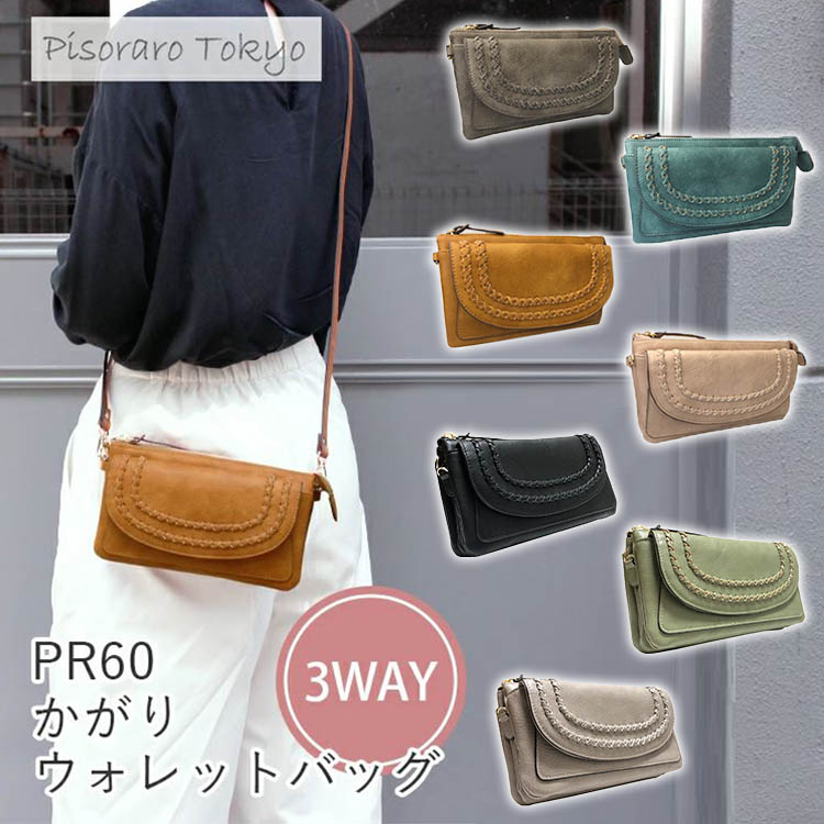 お財布ポシェット ピソラロ トウキョウ かがり ウォレットバッグ PR60 Pisoraro Tokyo 3WAY 長財布 タッセル ポシェット  ハンドバッグ ショルダー クラッチ レディース 大容量 【激安】