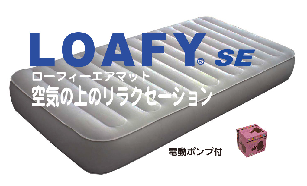 【値下げ】LOAFY ローフィー︰エアマット S 61dSHNdzyGL._UF894,1000_QL80_.jpg