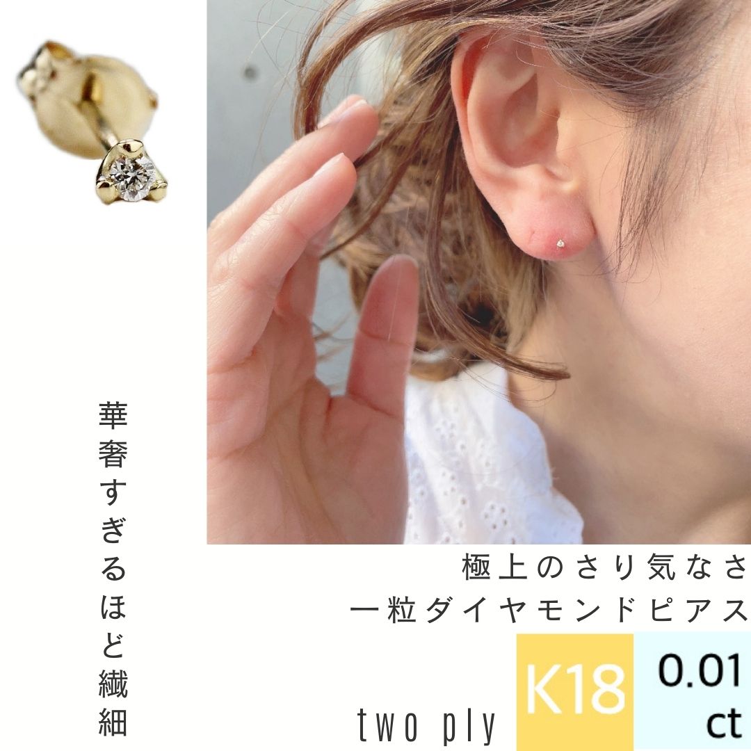 楽天市場】【値下げ】極小ピアス【日本製 18金 華奢ピアス】18K 一粒