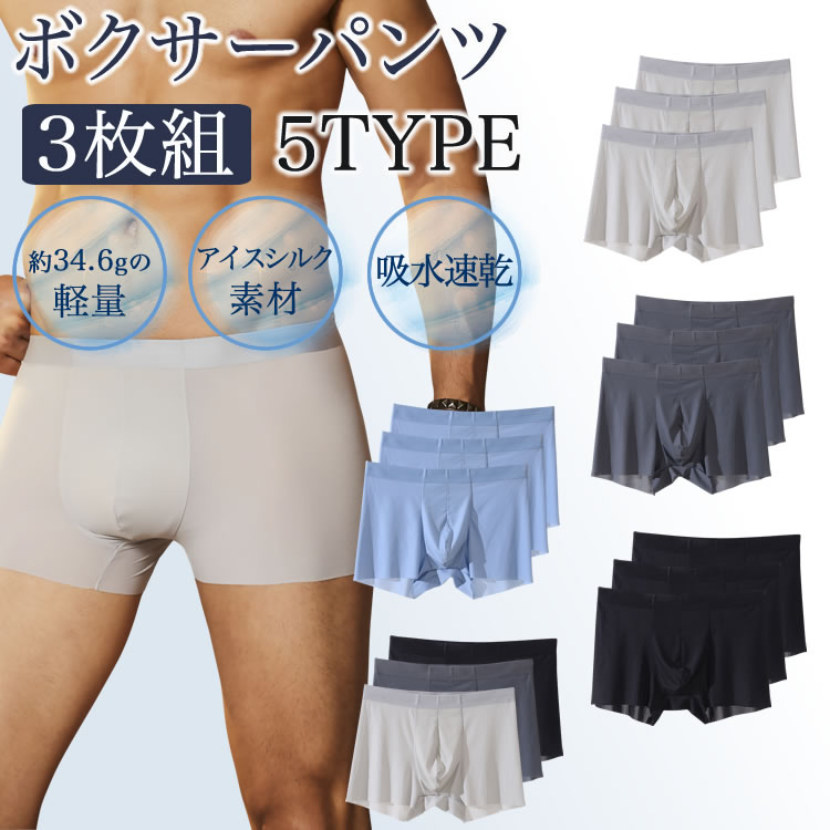 楽天市場 メール便送料無料 メンズ アンダーウェア パンツ メンズセクシー下着 男性下着 メンズ下着 スポーツウェア ボクサーパンツ アイス シルク素材 トレーピング シームレス Underwear 4色 5サイズ ビッグサイズ ポイント消化 透け感 メンズ プレゼント 3枚