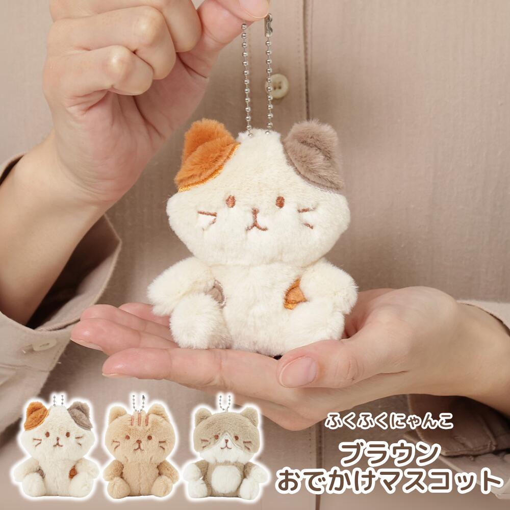 ふくふくにゃんこ ふくにゃんマーケット マスコットチャーム ふくふくにゃんこ マスコットチャーム シャーシャー シャム猫