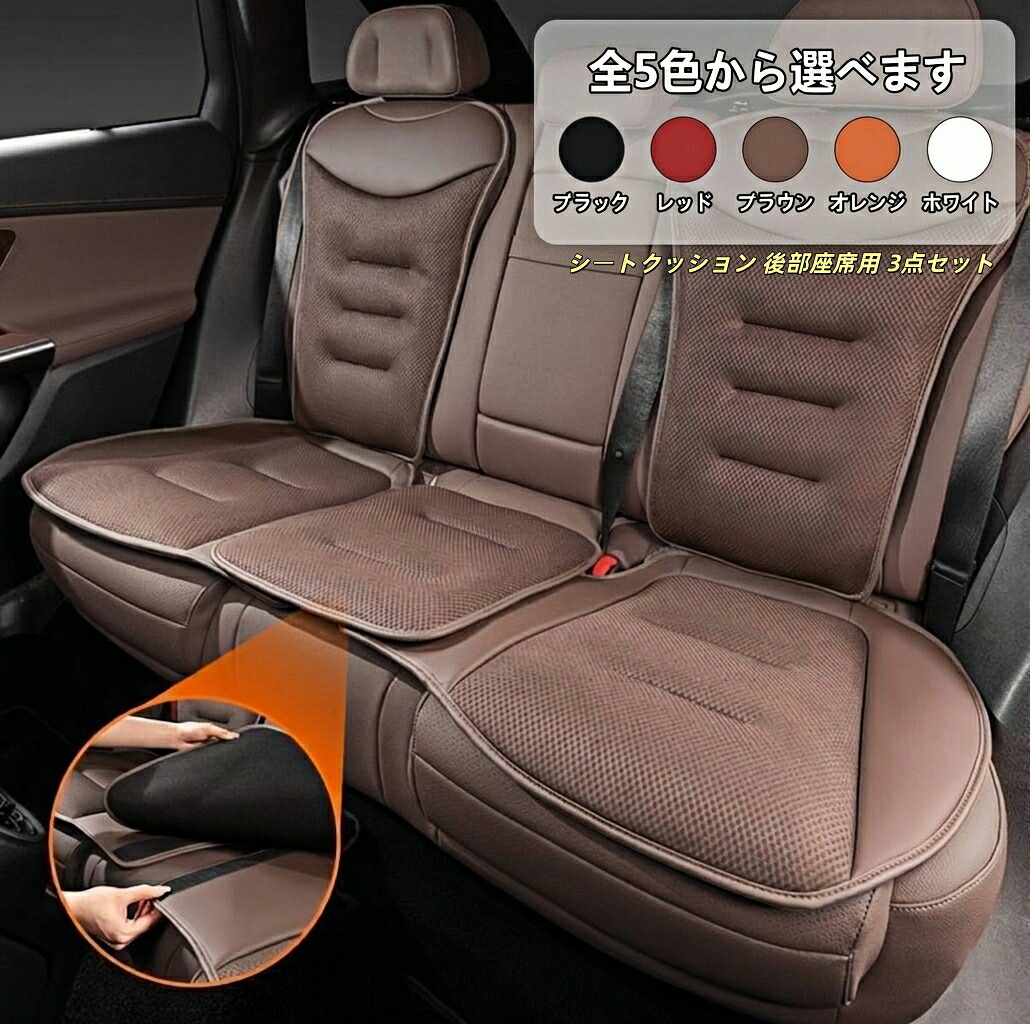 ◆汎用◆車用シートクッション 椅子カバーマット シートクッション レーヨン生地+PUレザー 後部座席用座布団1枚+座席の背もたれ2枚|パスチーム