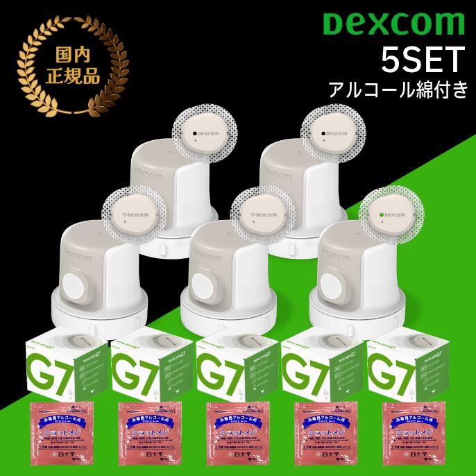 【国内定め事品/排他的権利付き添い人】Dexcom G7 CGM取り合わせ検出器 5個 排他的権利の気狂い水綿 5包付き添い人 デクスコムg7検出器 STP-GT-016 アプリケーターセット Dexcomg7 守りつづける血糖位置づける ブドウ糖値精神測定検査一揃いの道具 24.1粍(長さ) x 27.4粍(幅) x 4.7粍 (厚さ）