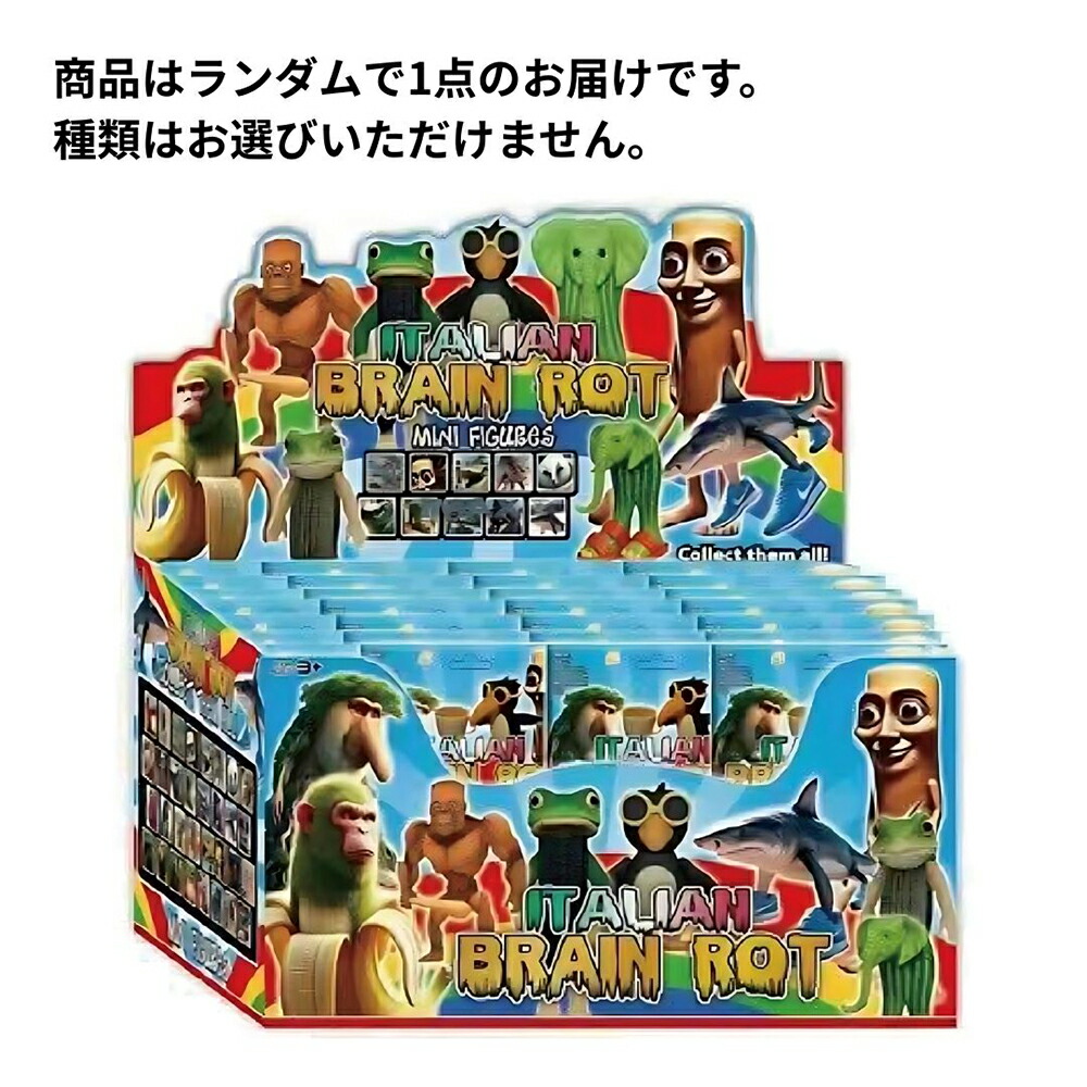 イタリアンブレインロット 6体セット 楽天市場】イタリアンブレインロット Italian Brainrot