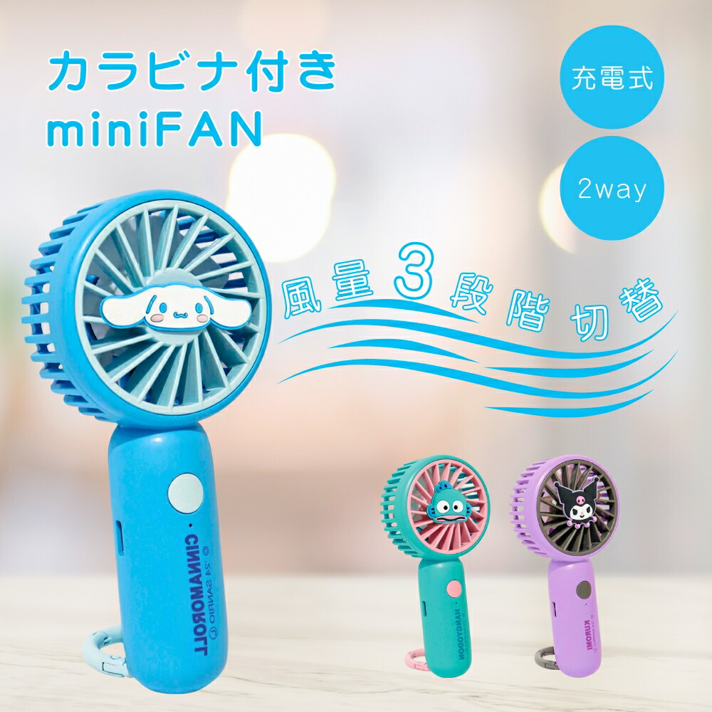 サンリオ - サンリオ　シナモン　扇風機　置き物　インテリア サンリオ - サンリオ シナモン 扇風機 置き物 インテリアの通販
