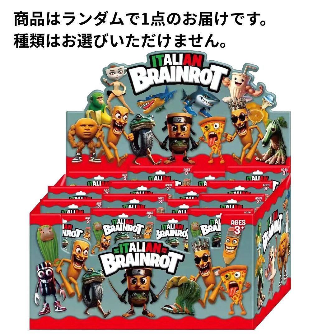 イタリアンブレインロット　12体セット 楽天市場】イタリアンブレインロット Italian Brainrot