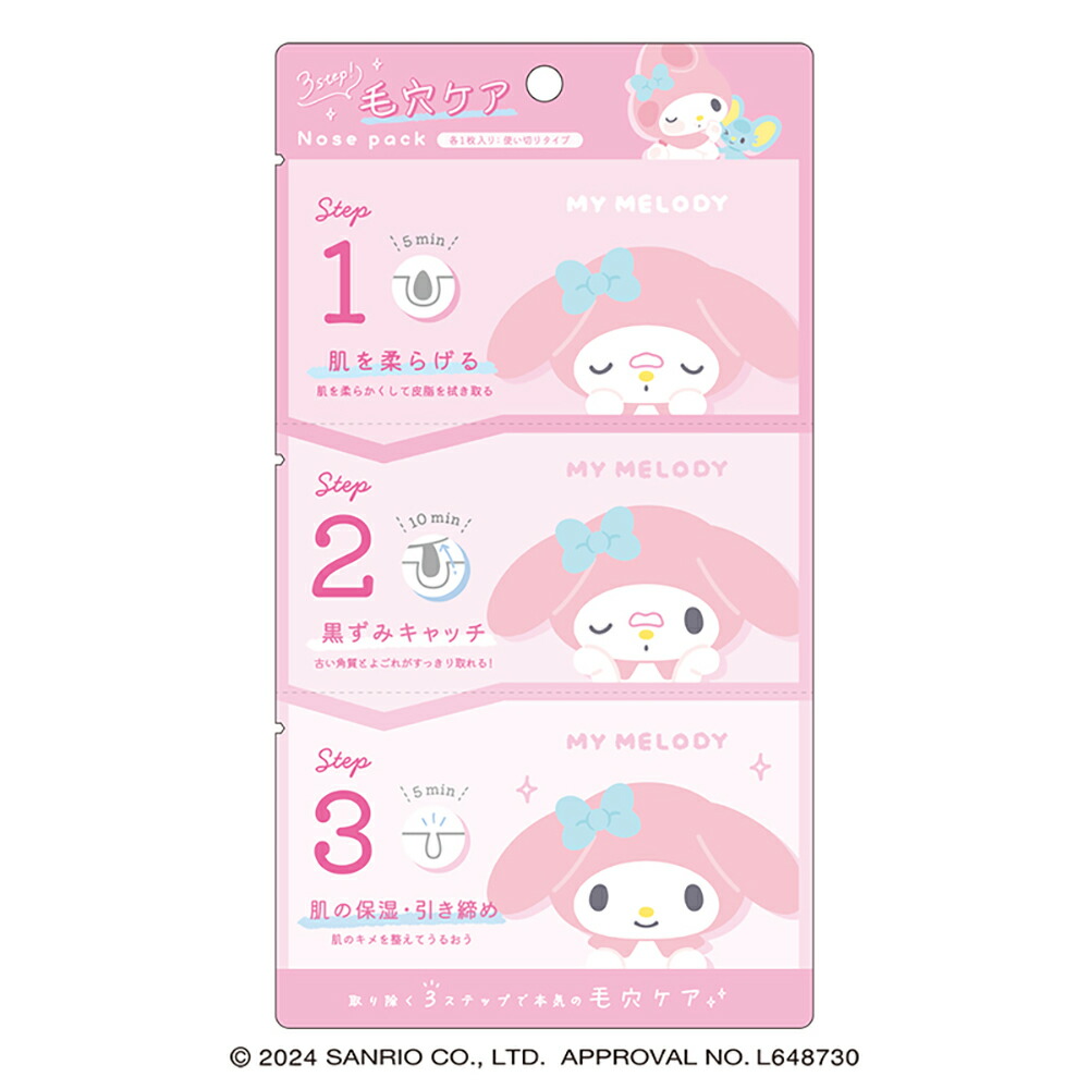 サンリオ③ 楽天市場】クロミ 3step! 毛穴パック 222545 SANRIO サンリオ