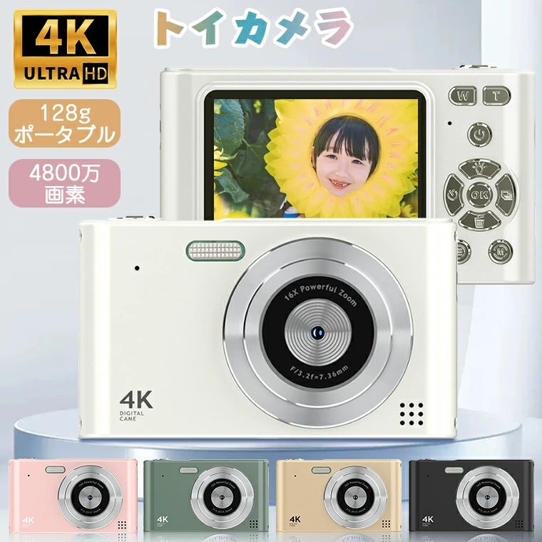 デジカメ　コンパクトデジカメ　カメラ　動画撮影　写真撮影　記念写真　旅行 楽天市場】デジタルカメラ かわいい レトロ 4K 4800万画素