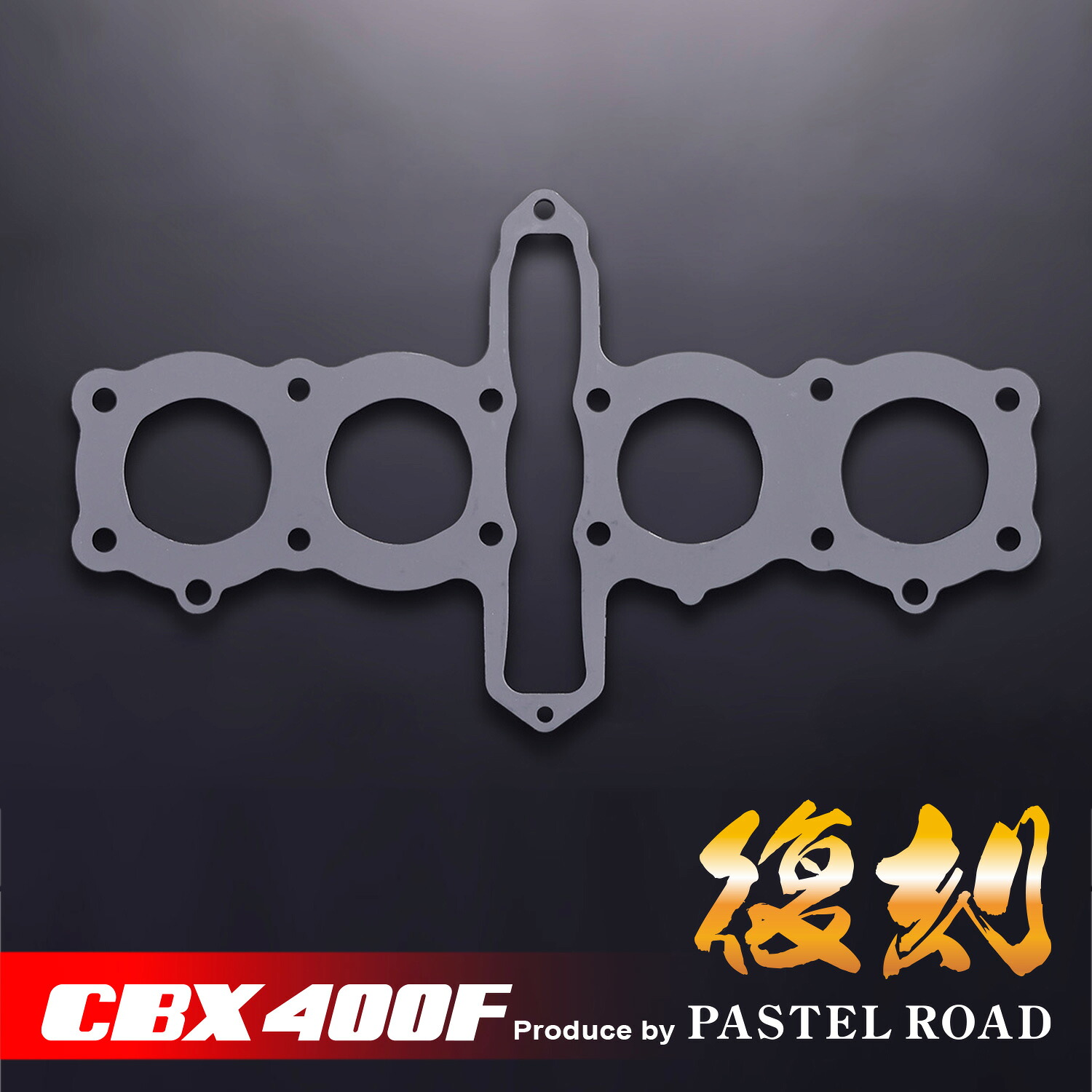 CBX400F シリンダーヘッドガスケット 2型 パステルロード 11013