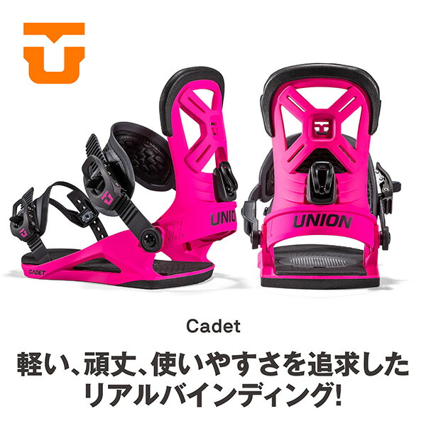 58％以上節約 UNION BINDINGS CADET ユニオン ビンディング キャデット スノーボード ジュニア フリースタイル フリーライド  オールラウンド パーク 2021-2022年モデル blog.biopoint.com.br