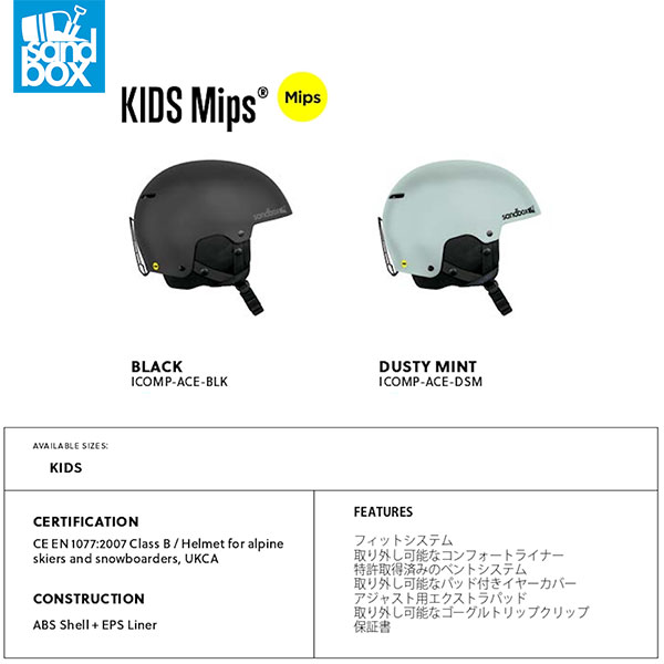 SANDBOX ICON KIDS Mips サンドボックス ヘルメット アイコン キッズ ミップス プロテクター ジュニア 子供|PASTiME