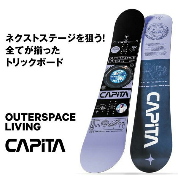 ☆超目玉】 CAPITA SNOWBOARD OUTERSPACE LIVING キャピタ