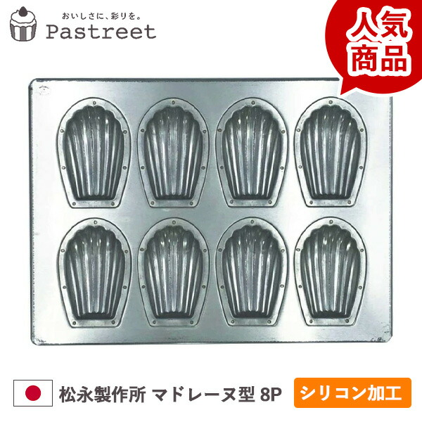 松永製作所 レモン型 8個焼き型✖️3個 Amazon | 松永製作所 ブリキ