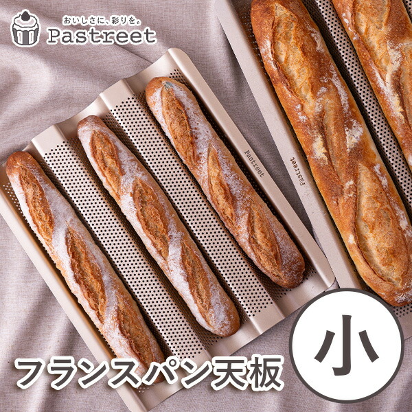 楽天市場】型 バゲットトレイ 小 WK9083 CHEF MADE 3連型 フランスパン