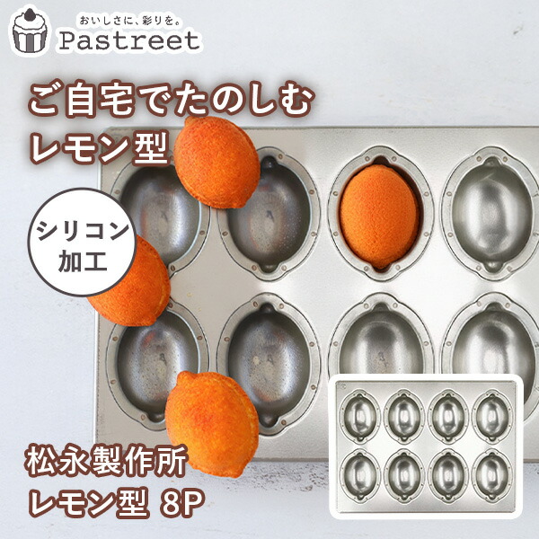 楽天市場】フィナンシェ型 日本製 松永製作所 8P シルバー シリコン