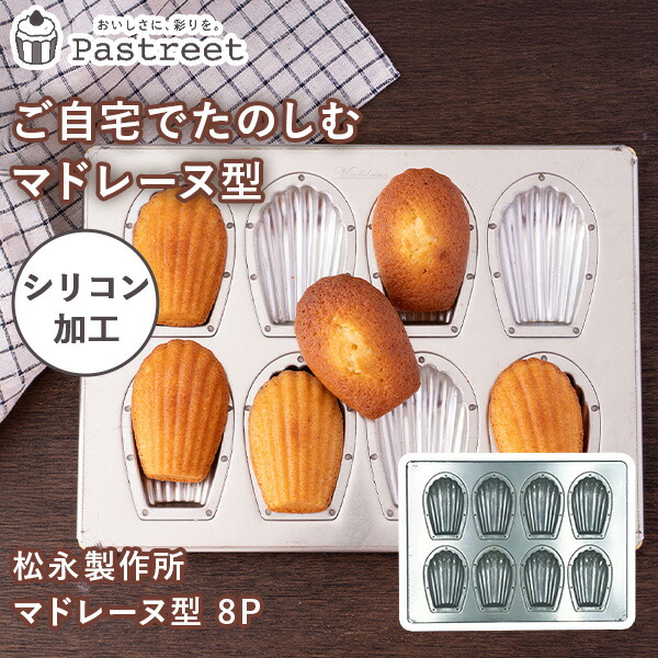 楽天市場】松永製作所 レモン型 8P シルバー シリコン 加工 空焼き不要