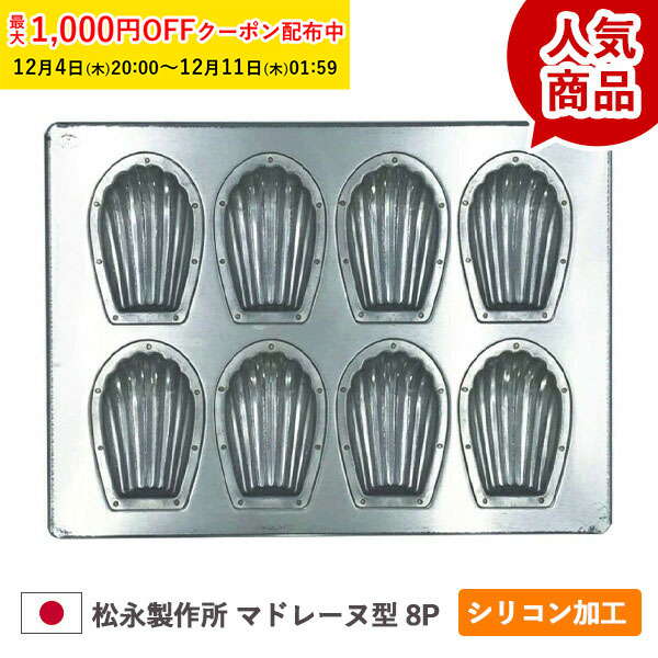 楽天市場】松永製作所 レモン型 8P シルバー シリコン 加工 空焼き不要