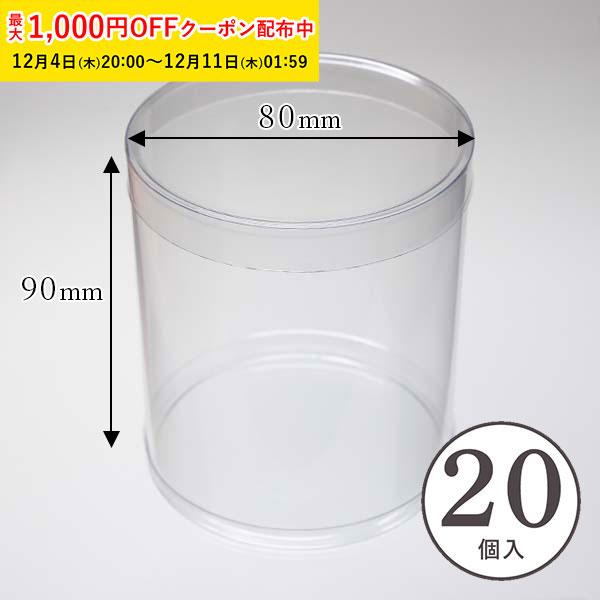 楽天市場】円筒ケース楕円型96×58×55h(100個) 透明無地 本体蓋セット