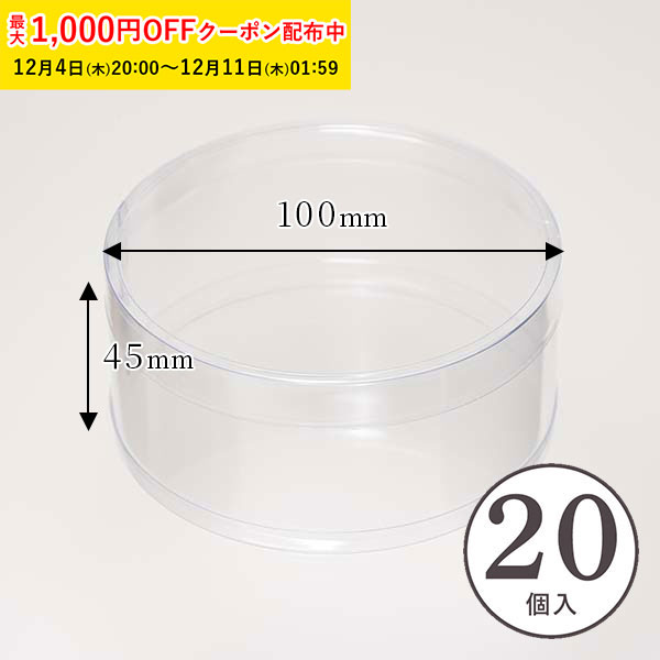 楽天市場】PVC 円筒ケース (透明) φ80×H90mm 20個入 蓋付き 円柱型