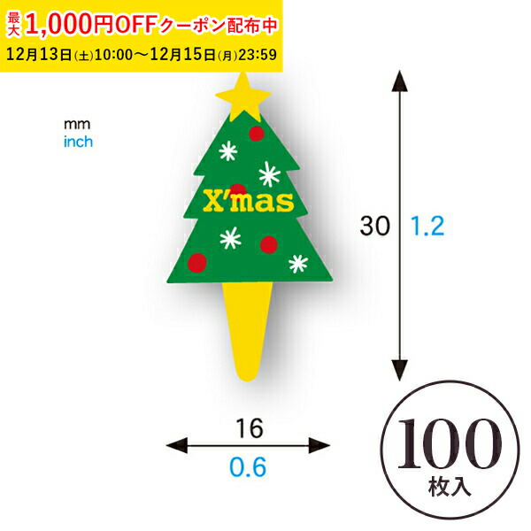 楽天市場】【 クリスマス ピック LX547S（100枚入）】 ケーキピック