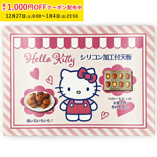 キティちゃん ケーキ型フィギュア８個セット キティちゃん ケーキ型フィギュア8個セット