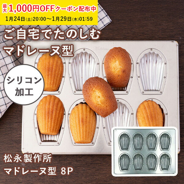 松永製作所 フィナンシェ シルバー8P 8枚 楽天市場】松永製作所 フィナンシェ型 8P シルバー シリコン 加工 空