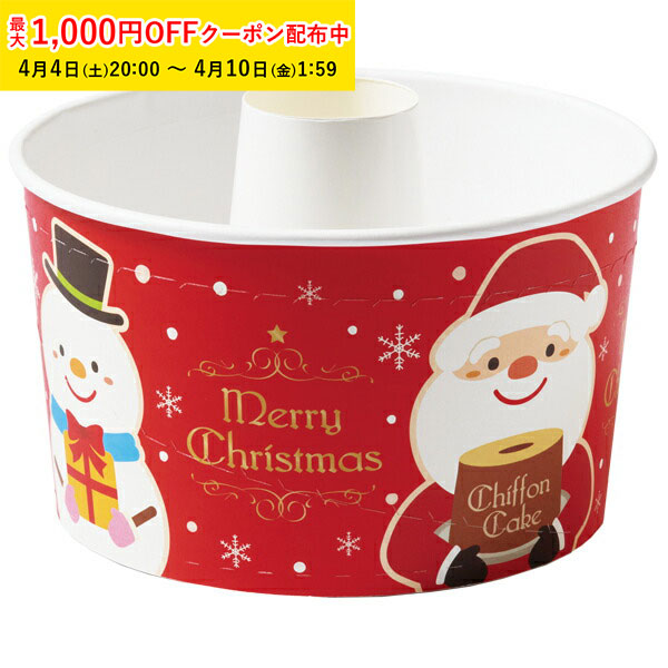 ロール シフォンカップ 15cm (サンタのシフォン) 25枚入