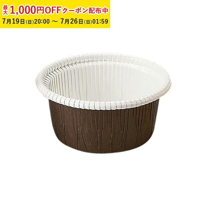 カールカップ S1(茶) 2000枚入 CR02-2000｜製菓グッズのお店 ペーストリート
