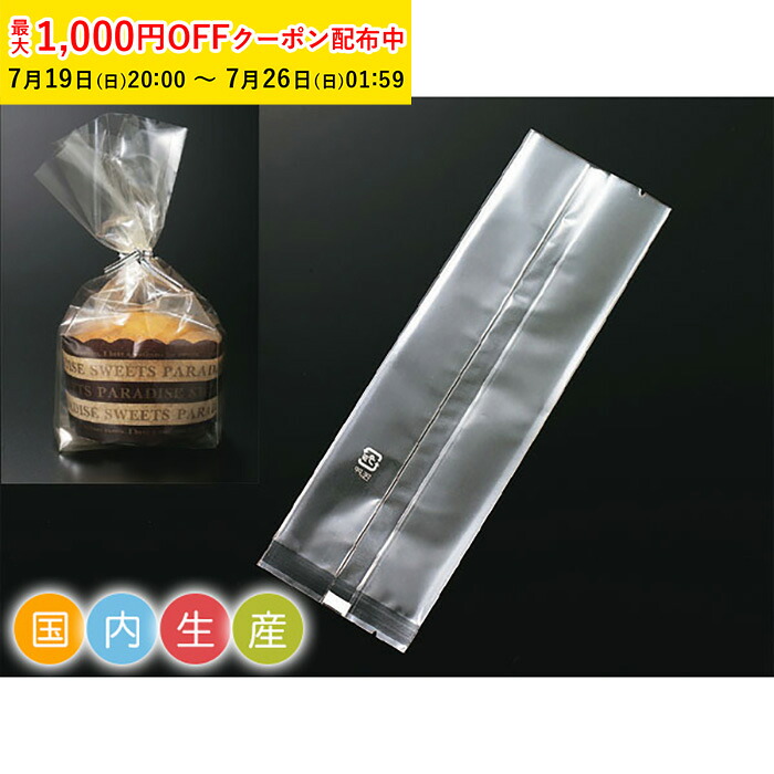 XF7100個包装袋・70×60×220・(脱酸素剤対応)2000枚 ・ラッピング 用品 シリカゲル エージレス 乾燥剤 袋 マフィンカップ プレゼント 包装 製菓用品 天満紙器|製菓グッズのお店 ペーストリート