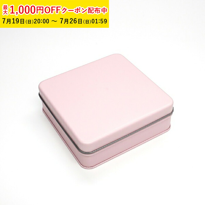 クッキー缶 可愛い おしゃれ ギフト かわいい ポップ缶 スクエア (サクラ) 122×122×H42mm 96個入 キャンディ缶 クッキー缶 プレーン缶 角缶 製缶 クッキー用缶 ブリキ缶 正方形 手作り ラッピング缶 焼き菓子缶 ギフト缶 高級感 小物入れ缶 ZAP045-96|製菓グッズのお店 ペーストリート