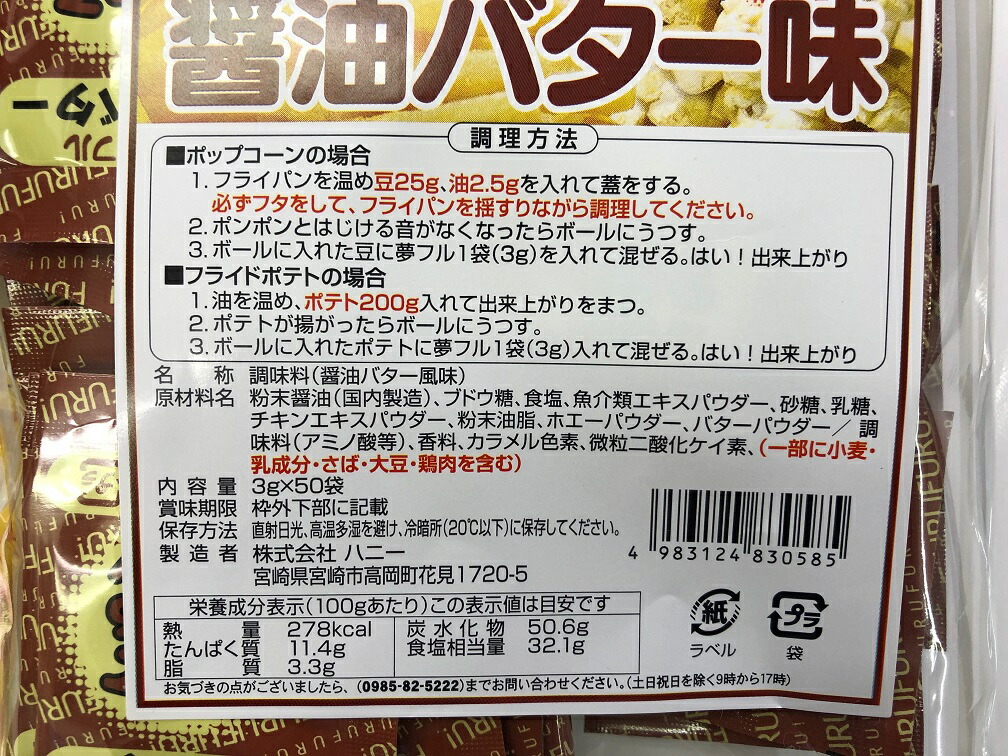 超爆安 ポップコーン フレーバー 夢フル フレーバー50袋セット 14種アソート メール便対応 ポップコーンフレーバー 粉 パウダー フライドポテト  チキン シャカシャカ フリフリ 味付きパウダー YF14AS-50 qdtek.vn