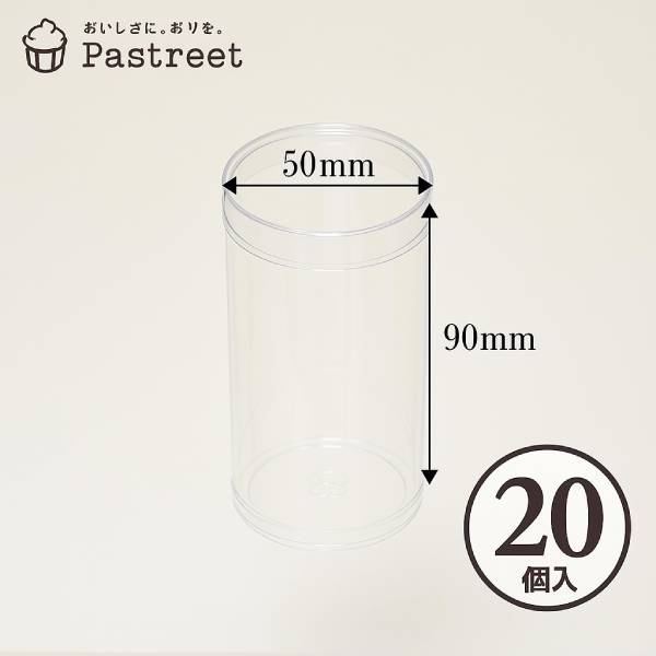 楽天市場】PVC 円筒ケース (透明) φ130×H45mm 20個入 蓋付き 円柱型