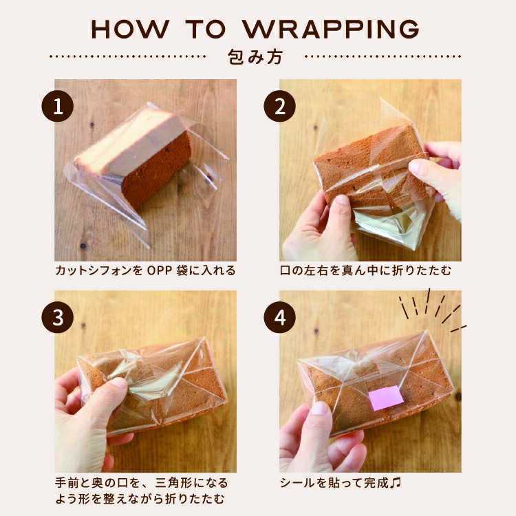 OPPシフォンケーキ台形袋 (カット用 透明) 100枚入 シフォン