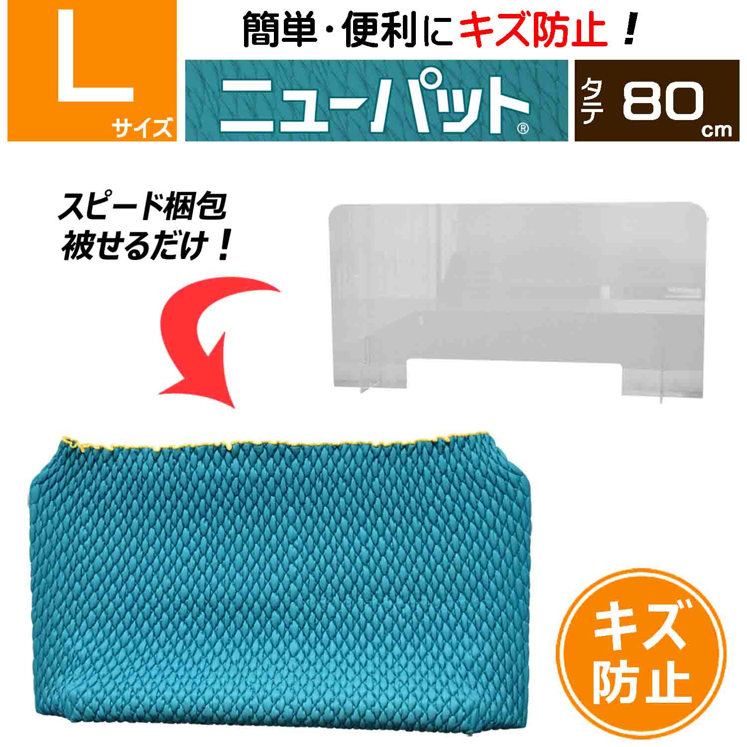 【梱包用品 養生 】 ニューパット 80-L 〈超ソフト仕様〉 伸縮 あて布団 養生マット 養生クッションマット 保護マット ジャバラ状 フィット キルティング キルト マット カバー 引越し 引越用品 引越し資材 引っ越し 養生材 梱包材 緩衝材 物流用品 保護 パット