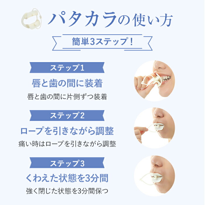 楽天市場 公式 パタカラプレミアム マスクの中で衰えた表情筋に 歯並び 矯正 マウスピース 二重あご 解消 口輪筋 顔 たるみ 表情筋 トレーニング ほうれい線 器具 グッズ リフトアップ 口角 顔 痩せ 鼻呼吸 小顔グッズ 鍛える 舌 口呼吸 ゆがみ フェイスリフト 小顔