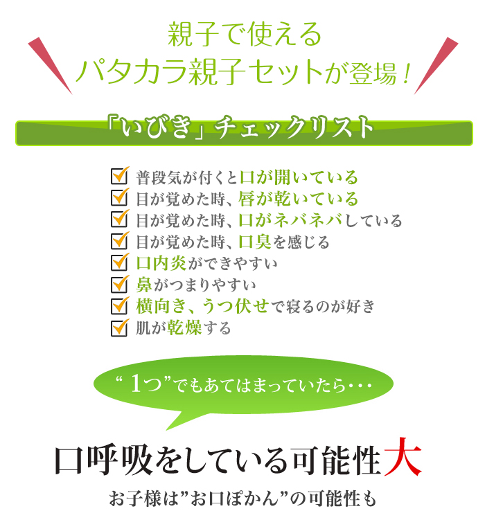 新品即決短納期 パタカラ プレミアム 親子セット マウスピース いびき防止 鼻 矯正 口輪筋 マウスピース 口輪筋 口呼吸 いびき防止 口を閉じる力アップ 舌の筋肉 器具 グッズ パタカラ体操 鼻呼吸 口呼吸防止 いびき マウスピース キッズ 子ども 幼児向け 舌