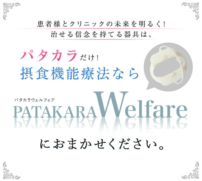 予防 鼻 舌 医療 パタカラ 舌 パタカラ体操 店パタカラｗが新しくなりました 器具 グッズ 矯正 口輪筋 パタカラ体操 マウスピース 鼻呼吸 いびき防止 口呼吸 キッズ トレーニング 矯正 口を閉じる力アップ 歯並び 口を閉じる力アップ いびき プレゼント 舌の筋肉 口