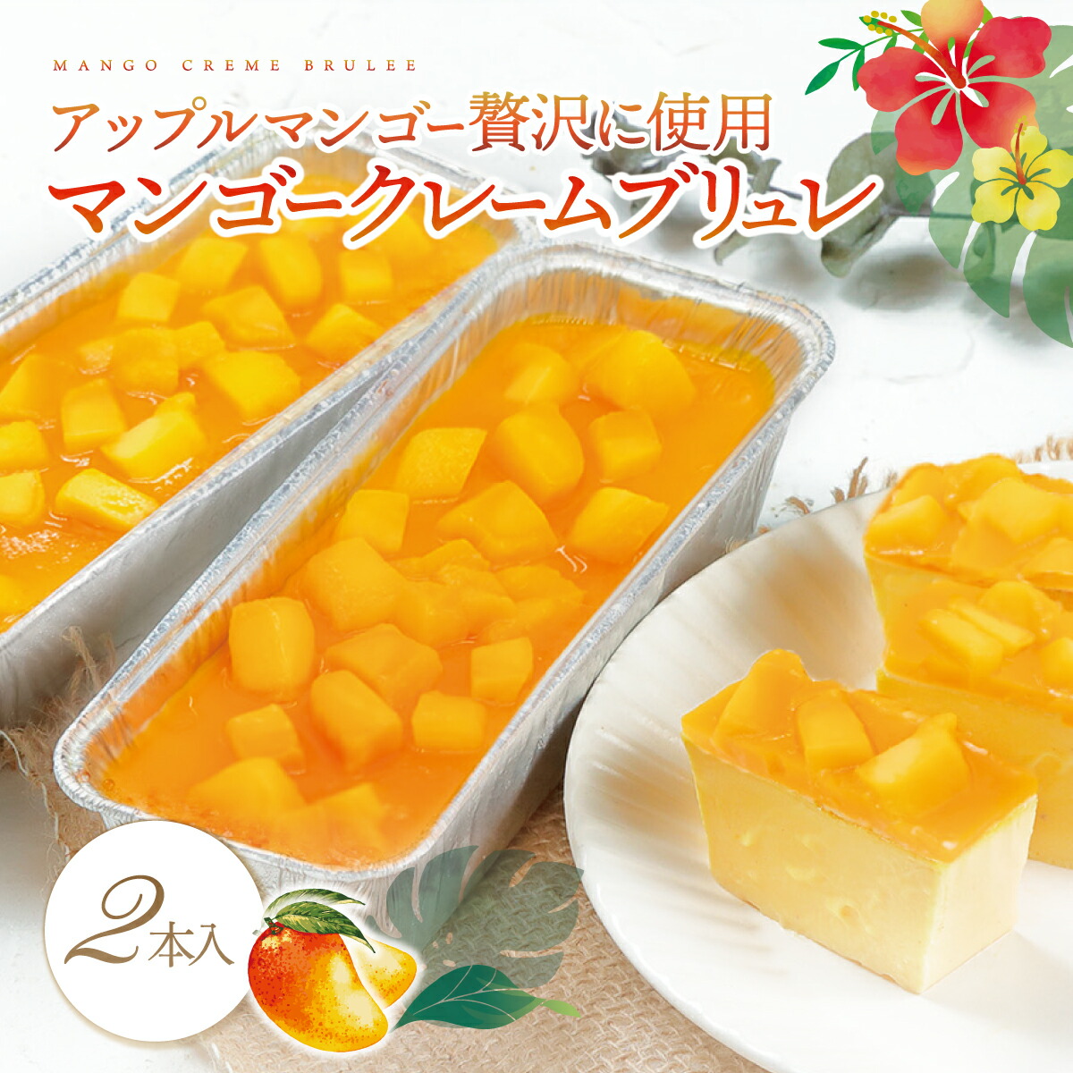 Patico クレームブリュレ 2個セット 苺 プレーン カタラーナ クリームブリュレ お中元 スイーツ ギフト 22春夏新作