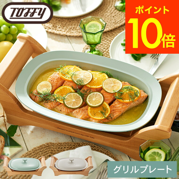 Toffy オーバルグリルプレート K-GP1 ペールアクア Toffy オーバルグリルプレート ｜ Toffy公式オンラインショップ
