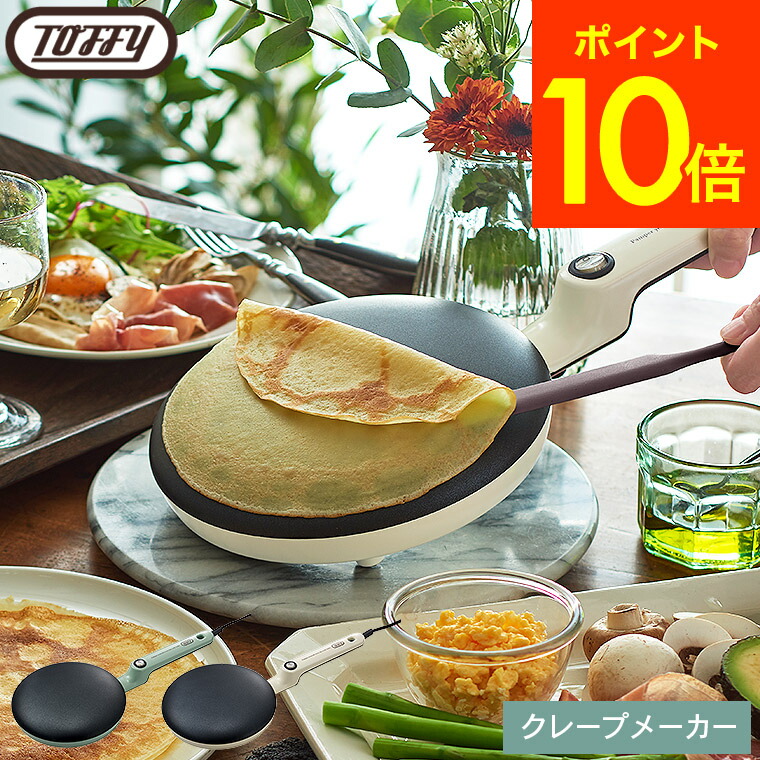 クレープメーカー Toffy クレープメーカー ｜ Toffy公式オンラインショップ