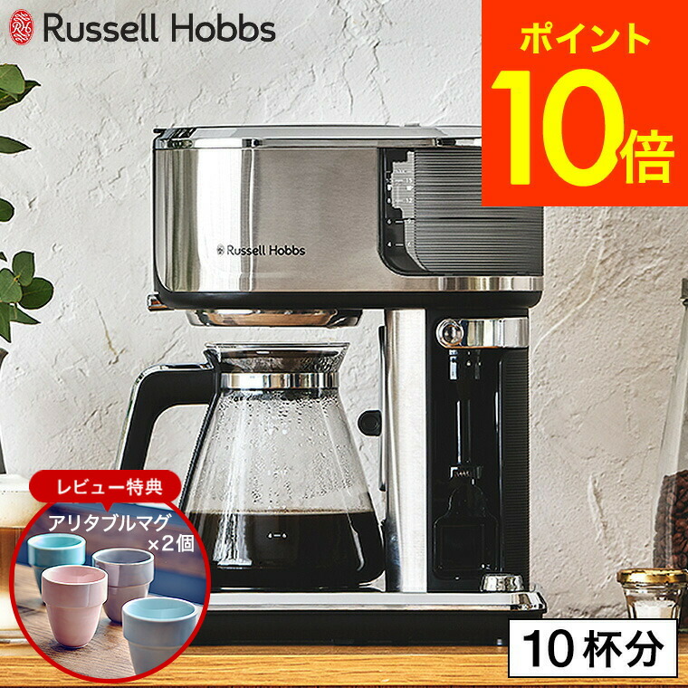 楽天市場】ラッセルホブス Russell Hobbs アテンティブコーヒー