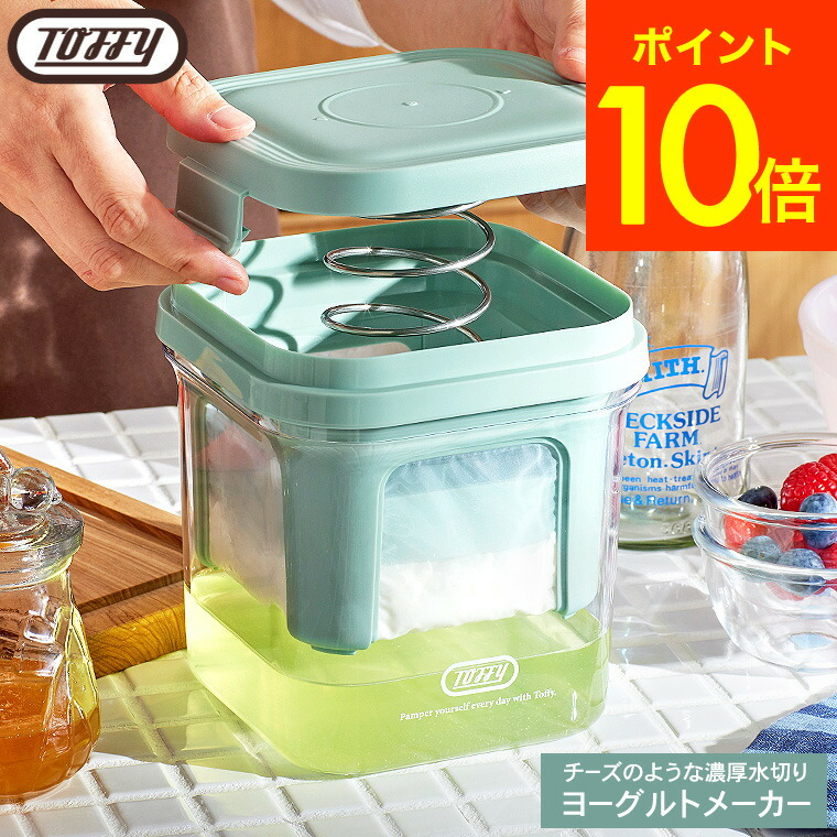 ヨーグルト専用 楽天市場】（土・日発送可） トフィー Toffy チーズのような濃厚水切り