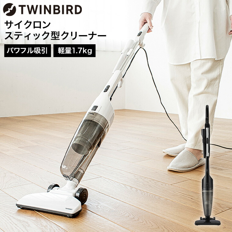楽天市場】ツインバード 掃除機 サイクロンスティック型クリーナー TC