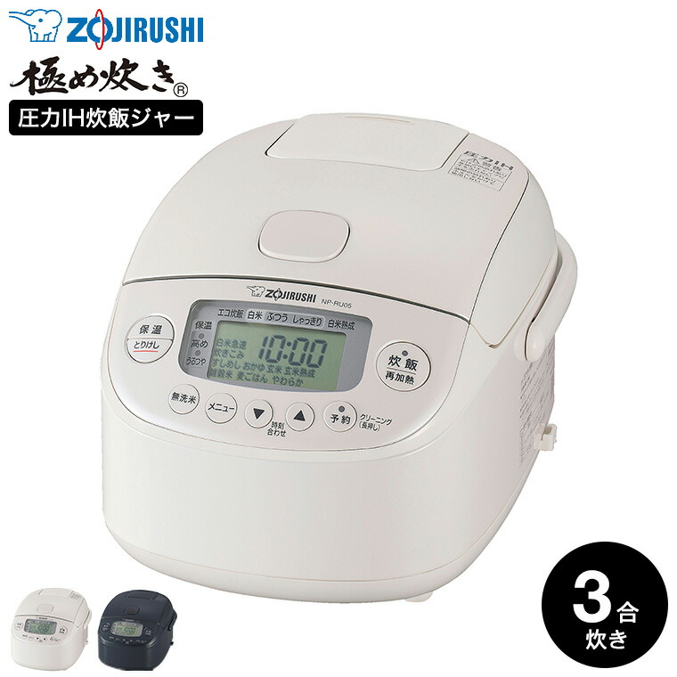 【新品・未使用】懸賞当選品 3合用炊飯器（象印極め炊き・NP-RU05-BZ） NP-RU05 ｜ 圧力IH ｜ 炊飯ジャー ｜ 商品情報 ｜ 象印マホービン