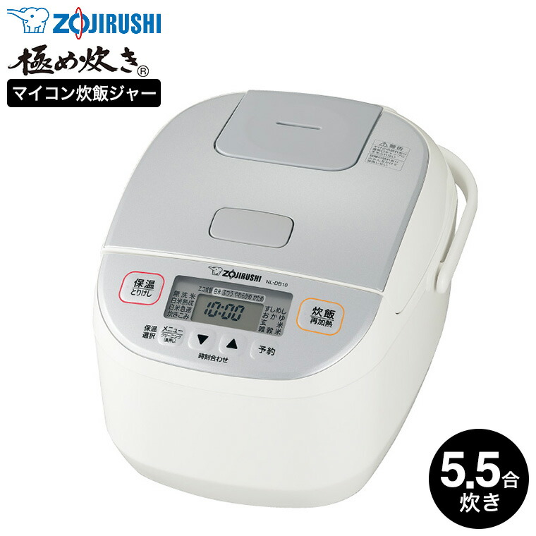 楽天市場】象印 炊飯器 5.5合 マイコン炊飯ジャー 極め炊き NL-DB型 NL