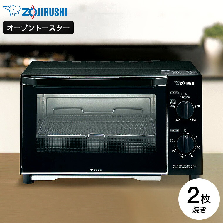 象印 オーブントースター こんがり倶楽部 マットブラック EQ-AH22 送料無料 / 食パン 2枚 トースター パン焼き機 トースト グラタン ピザ クッキー パン 餅 もち 焼き芋 コンパクト ZOJIRUSHI キッチン家電 調理家電 JGS