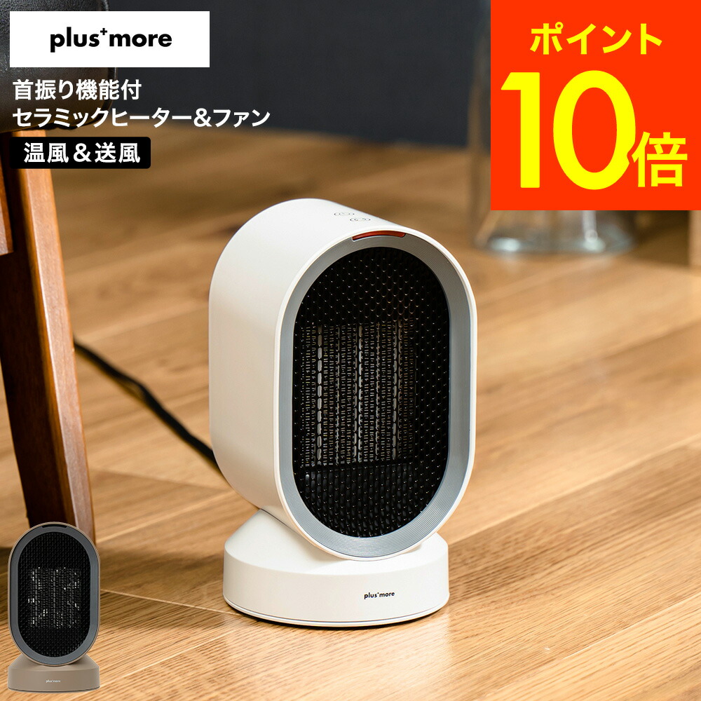 楽天市場】首振り機能付セラミックヒーター&ファン MO-WA004 送料無料