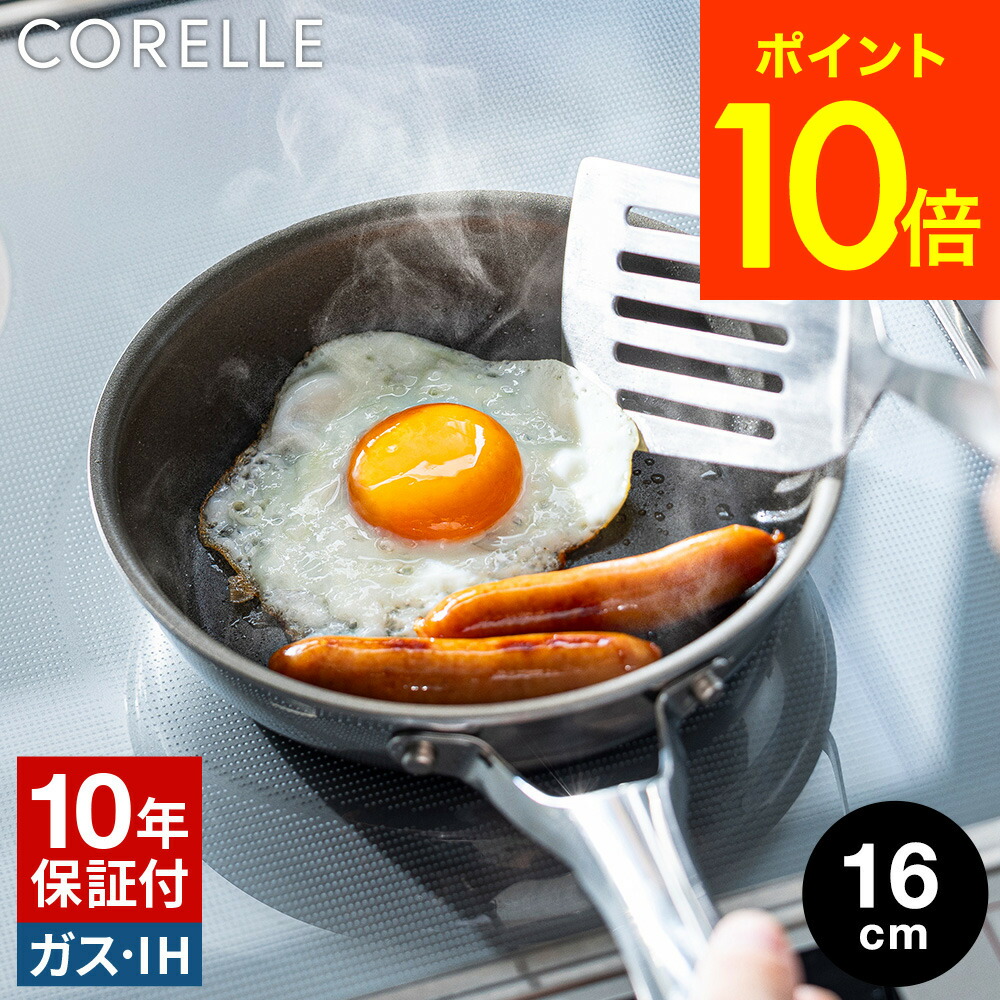 楽天市場】CORELLE コレール フライパン 16cm CSFP16SV 送料無料 / IH