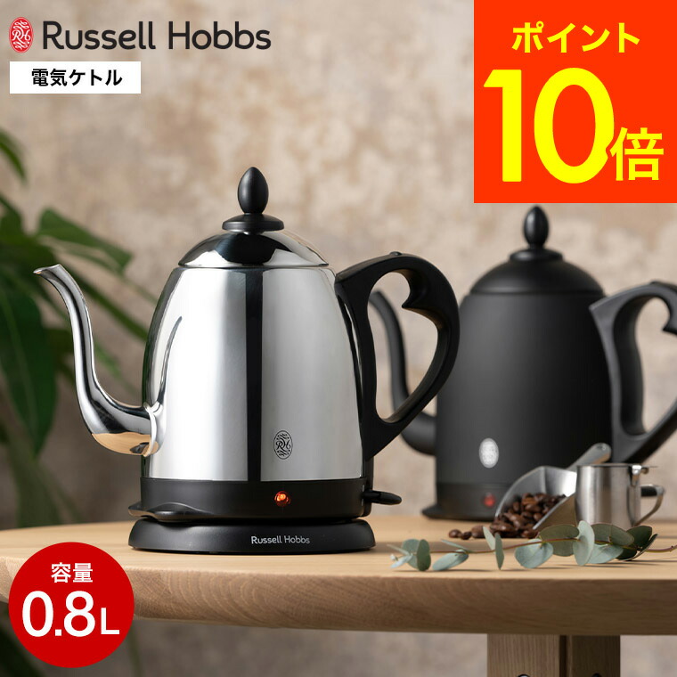 ラッセルホブス 楽天市場】【8/18(月)限定 確率1/2で最大100%Pバック】【選べる