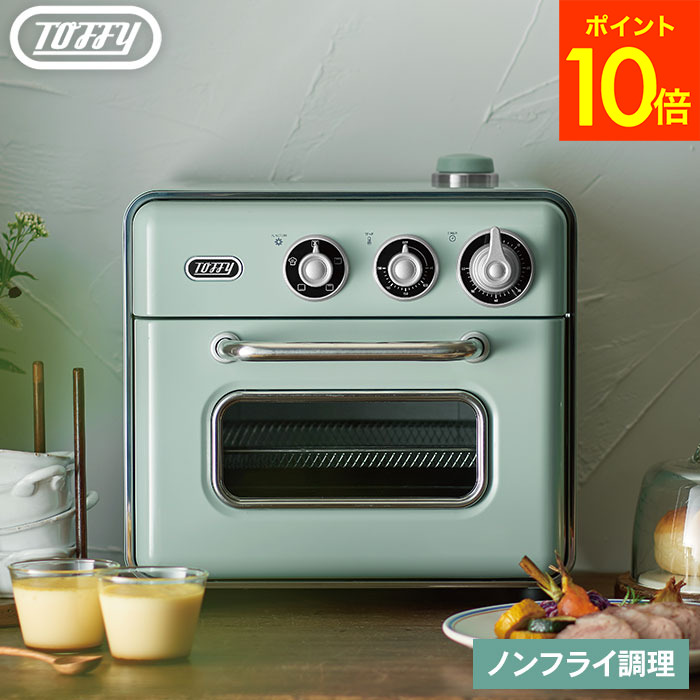 （土・日発送可） Toffy トフィー ノンフライオーブントースター / K-TS5-PA 1台5役 ノンフライ オーブン グリル 発酵 揚げ物 トースト レシピブック付 ギフトおしゃれ キッチュン レトロ ladonna ラドンナ キッチン家電 調理家電 JGS 最強配送 送料無料
